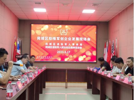 La Oficina de Asuntos de Veteranos del Distrito de Wancheng celebró una reunión in situ para promover el desarrollo de empresas de creación militar en Jingde Company