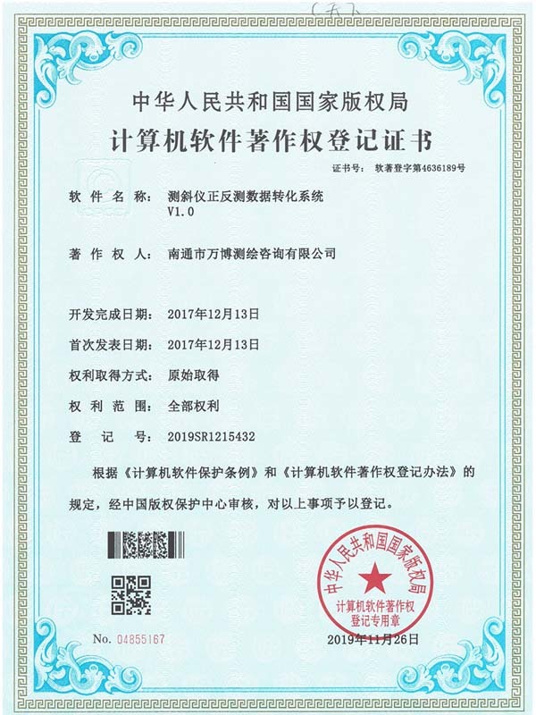 計(jì)算機(jī)軟件著作權(quán)登記證書