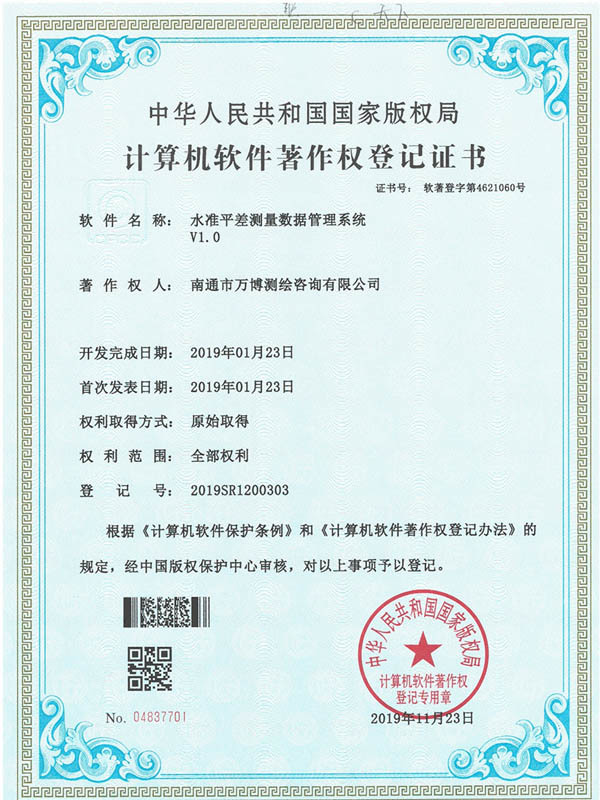 計(jì)算機(jī)軟件著作權(quán)登記證書