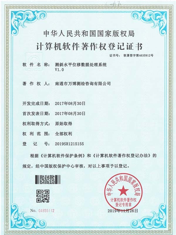 計(jì)算機(jī)軟件著作權(quán)登記證書