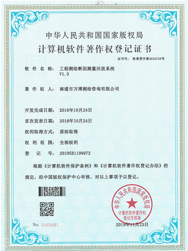 計算機軟件著作權(quán)登記證書