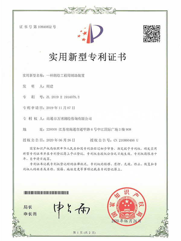實用新型專利證書