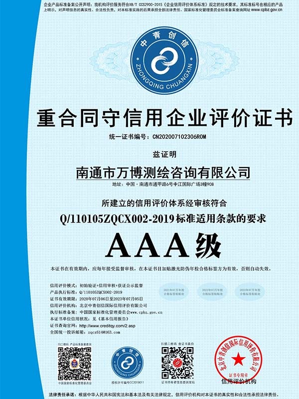 重合同守信用企業(yè)評(píng)價(jià)證書