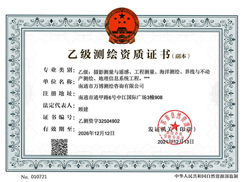 乙級測繪資質(zhì)證書吧