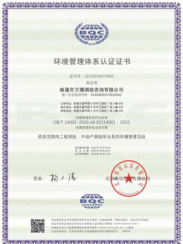 環(huán)境管理體系認(rèn)證證書