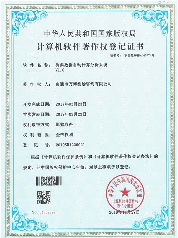 計算機軟件著作權(quán)登記證書