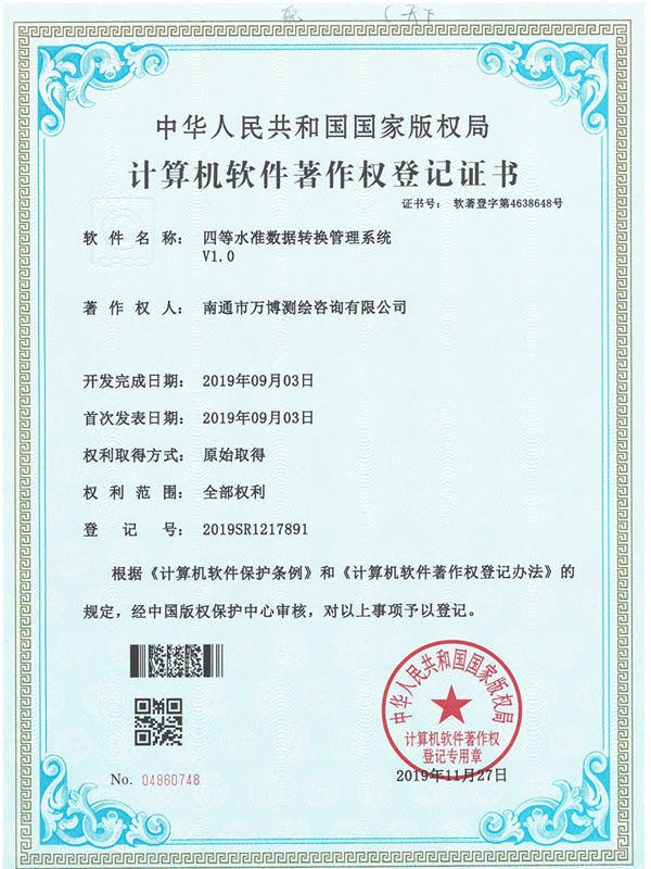 計(jì)算機(jī)軟件著作權(quán)登記證書