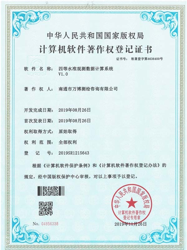 計(jì)算機(jī)軟件著作權(quán)登記證書