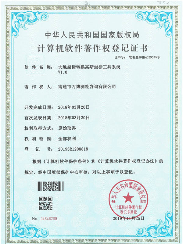 計算機軟件著作權(quán)登記證書