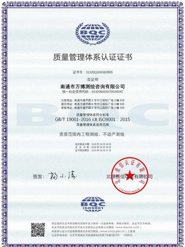質(zhì)量管理體系認(rèn)證證書