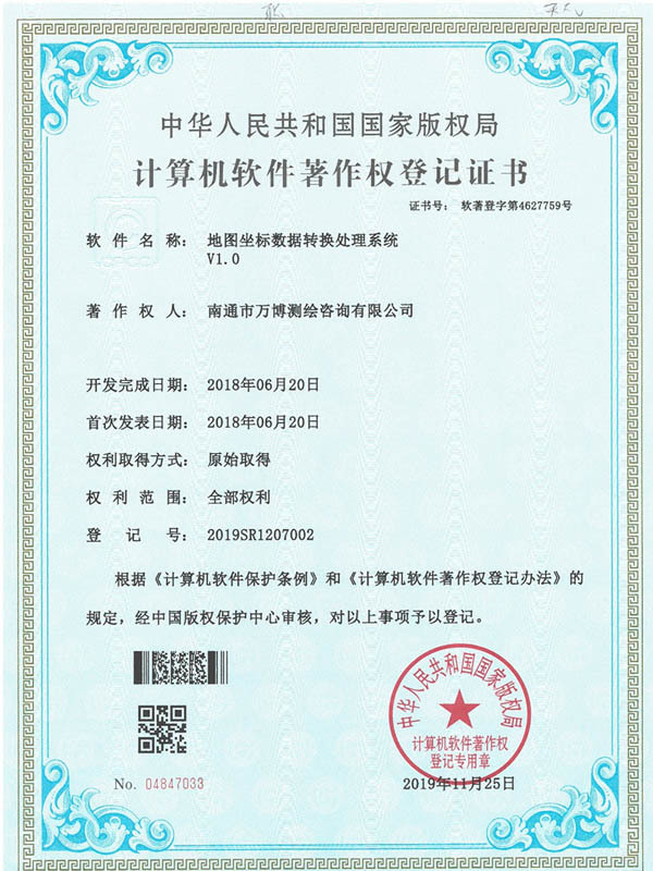 計算機軟件著作權(quán)登記證書