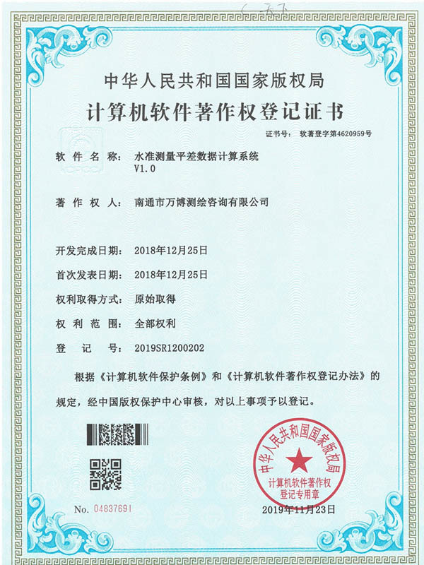 計(jì)算機(jī)軟件著作權(quán)登記證書