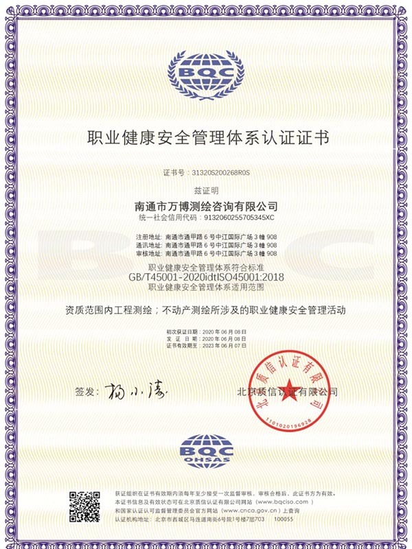 職業(yè)健康安全管理體系認(rèn)證證書