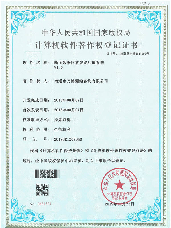 計(jì)算機(jī)軟件著作權(quán)登記證書