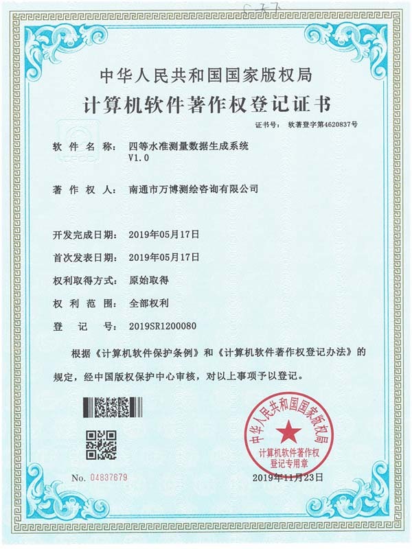 計(jì)算機(jī)軟件著作權(quán)登記證書