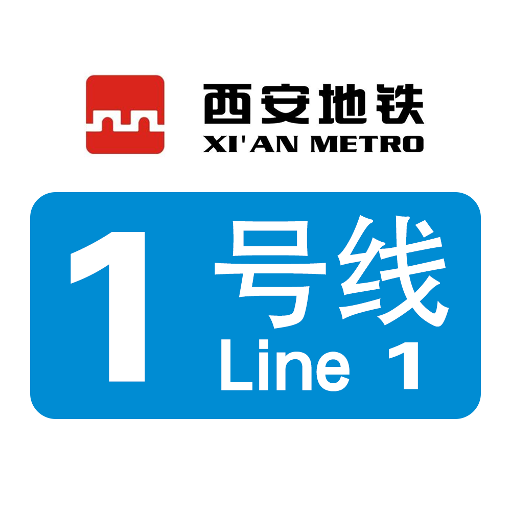西安地铁1号线二期