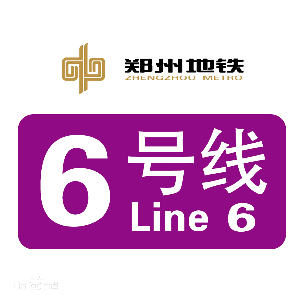 郑州地6号线一期工程