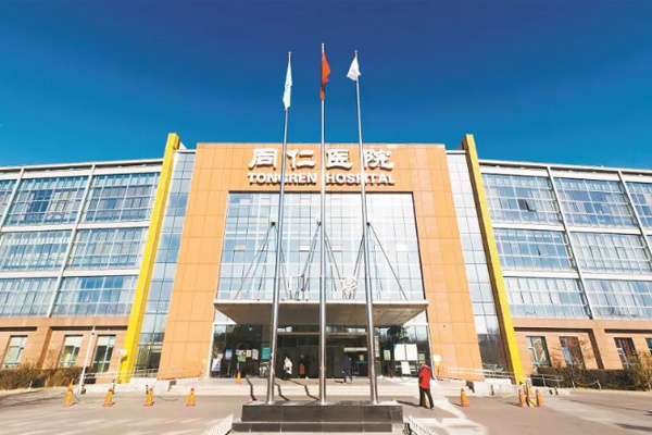 北京同仁医院