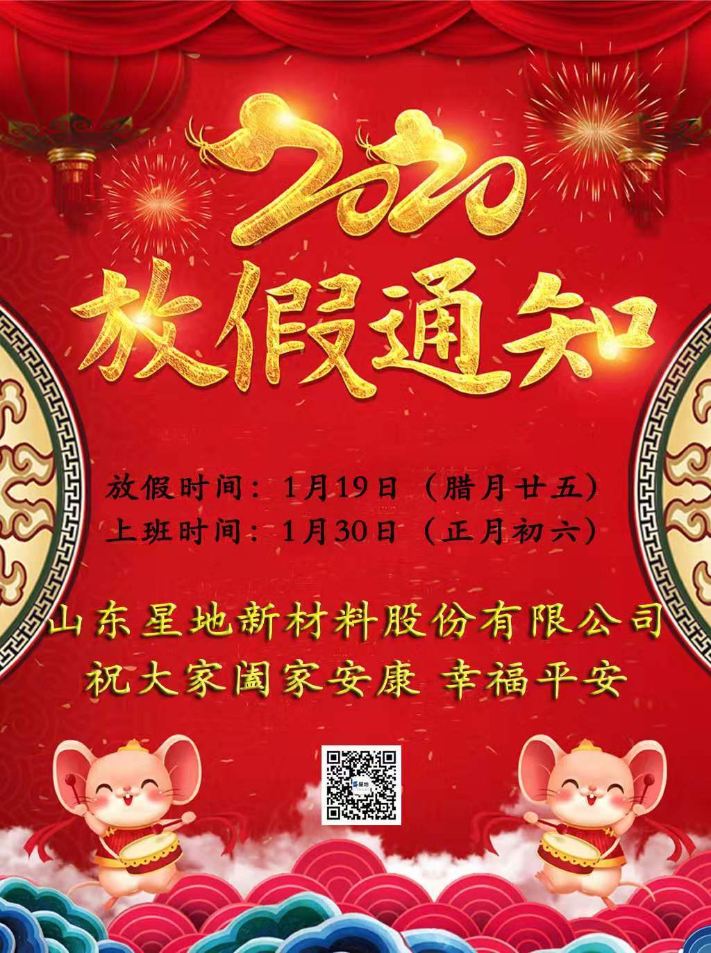 Shandong Xingdi New Material Co., Ltd. wishes you a happy Chinese New Year