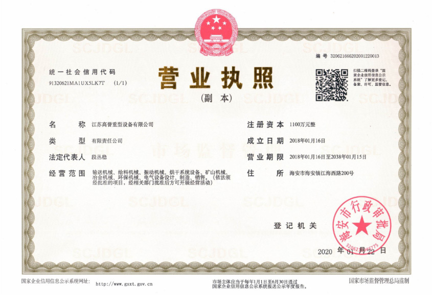 營業(yè)執(zhí)照