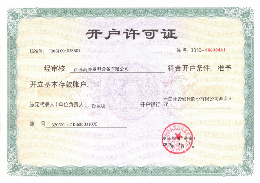 開戶許可證