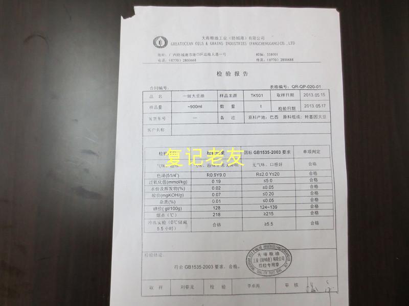 廣西南寧復(fù)記老友餐飲企業(yè)管理有限公司原材料貨源證件