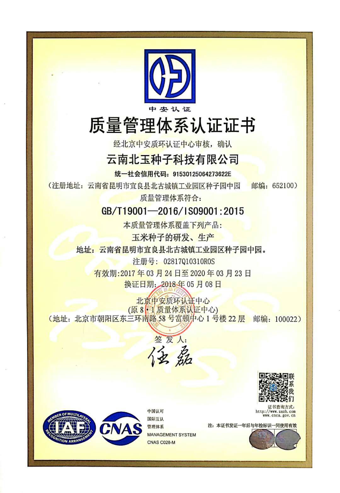 質(zhì)量管理體系認(rèn)證證書(shū)