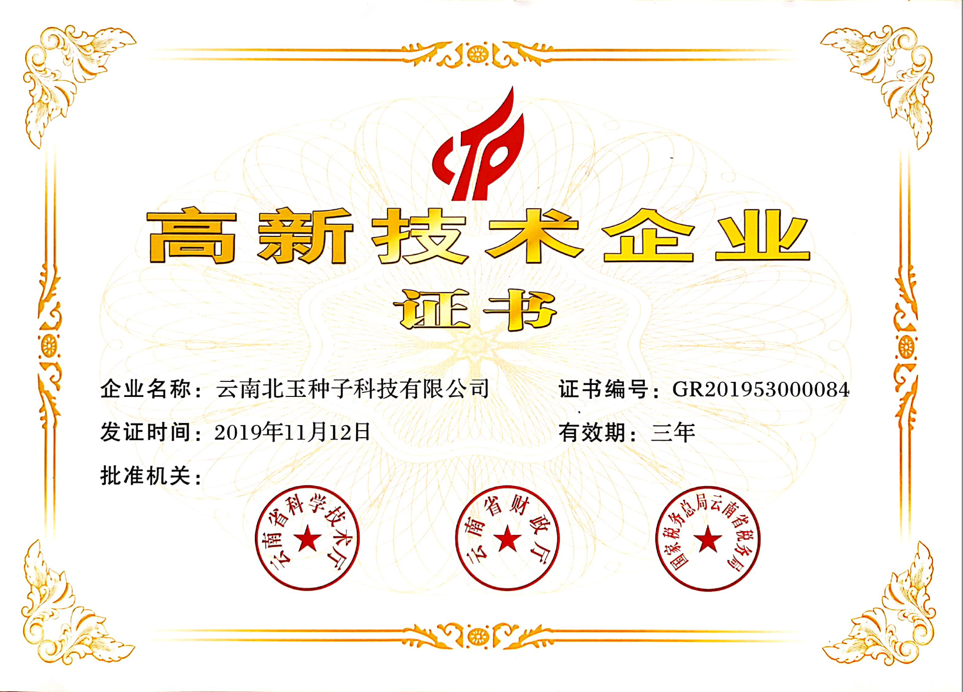 高新技術(shù)企業(yè)