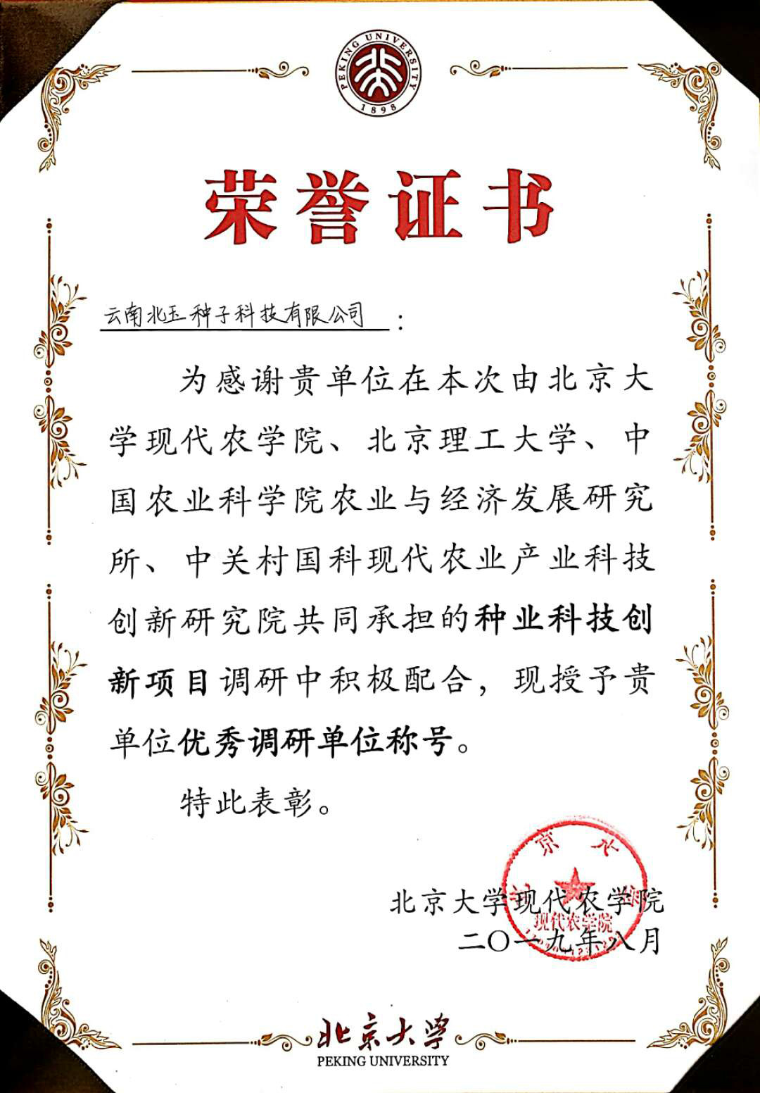 優(yōu)秀調(diào)研單位