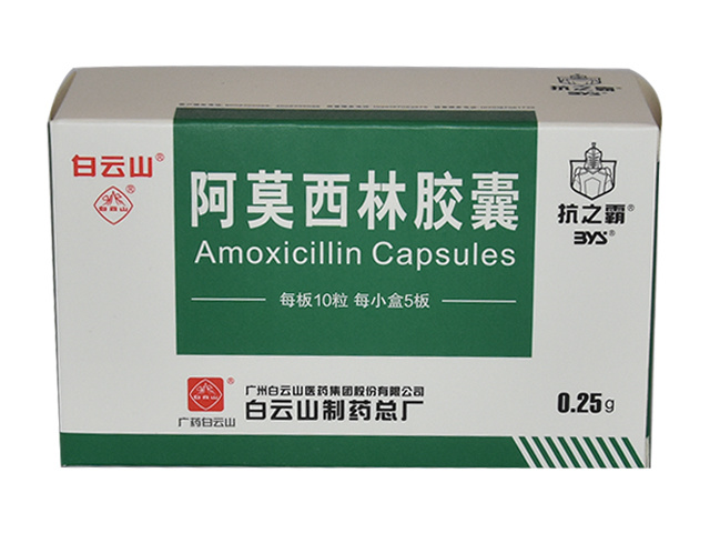 阿莫西林胶囊
