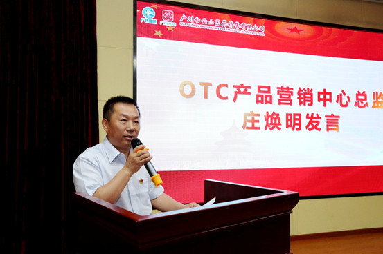 OTC产品营销中心总监庄焕明发言