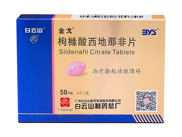 枸橼酸西地那非片（金戈®）
