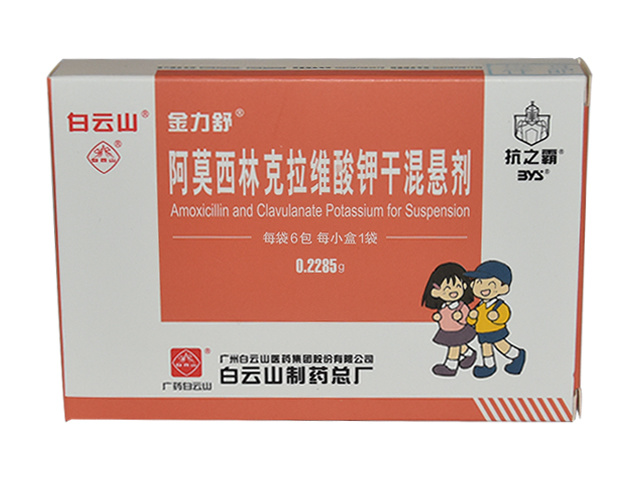 阿莫西林克拉维酸钾干混悬剂（金力舒®）