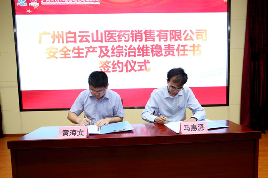 总经理黄海文与党委副书记、副总经理马惠源签订安全生产责任书