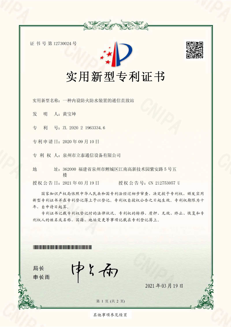 HDWLLS20092674-Utility model patent certificate (signature)