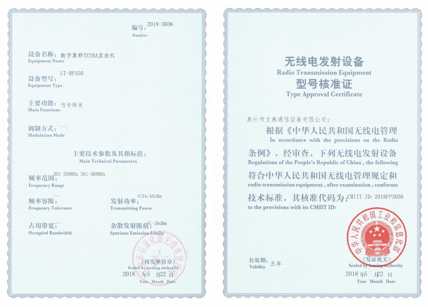 Digital Trunking TETRA Repeater Approval Certificate
