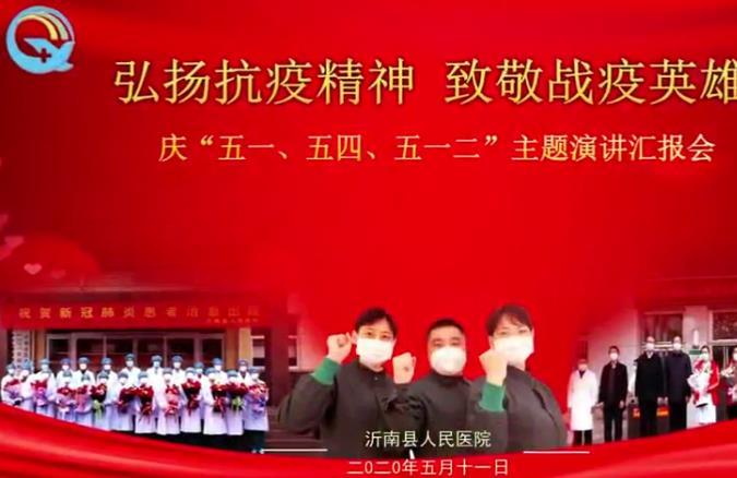 2020年“弘揚抗疫精神 致敬戰疫英雄”三節同慶主題演講匯報