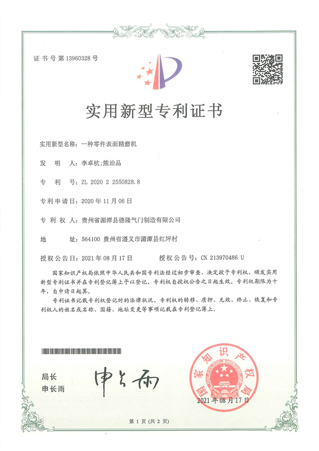一種零件表面精磨機(jī)
