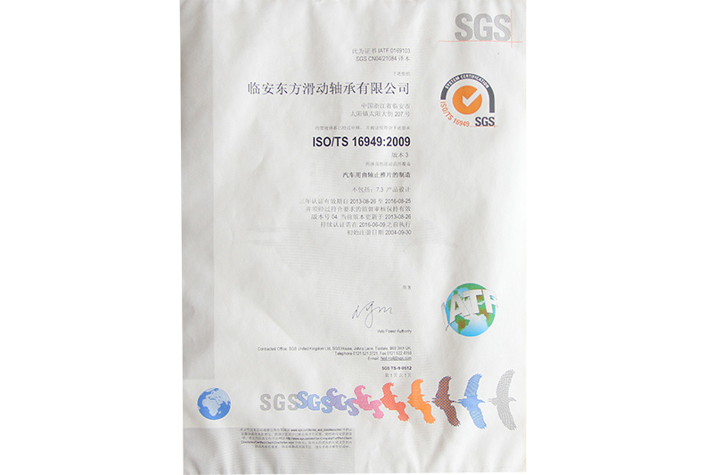 ISO/TS16949体系证书