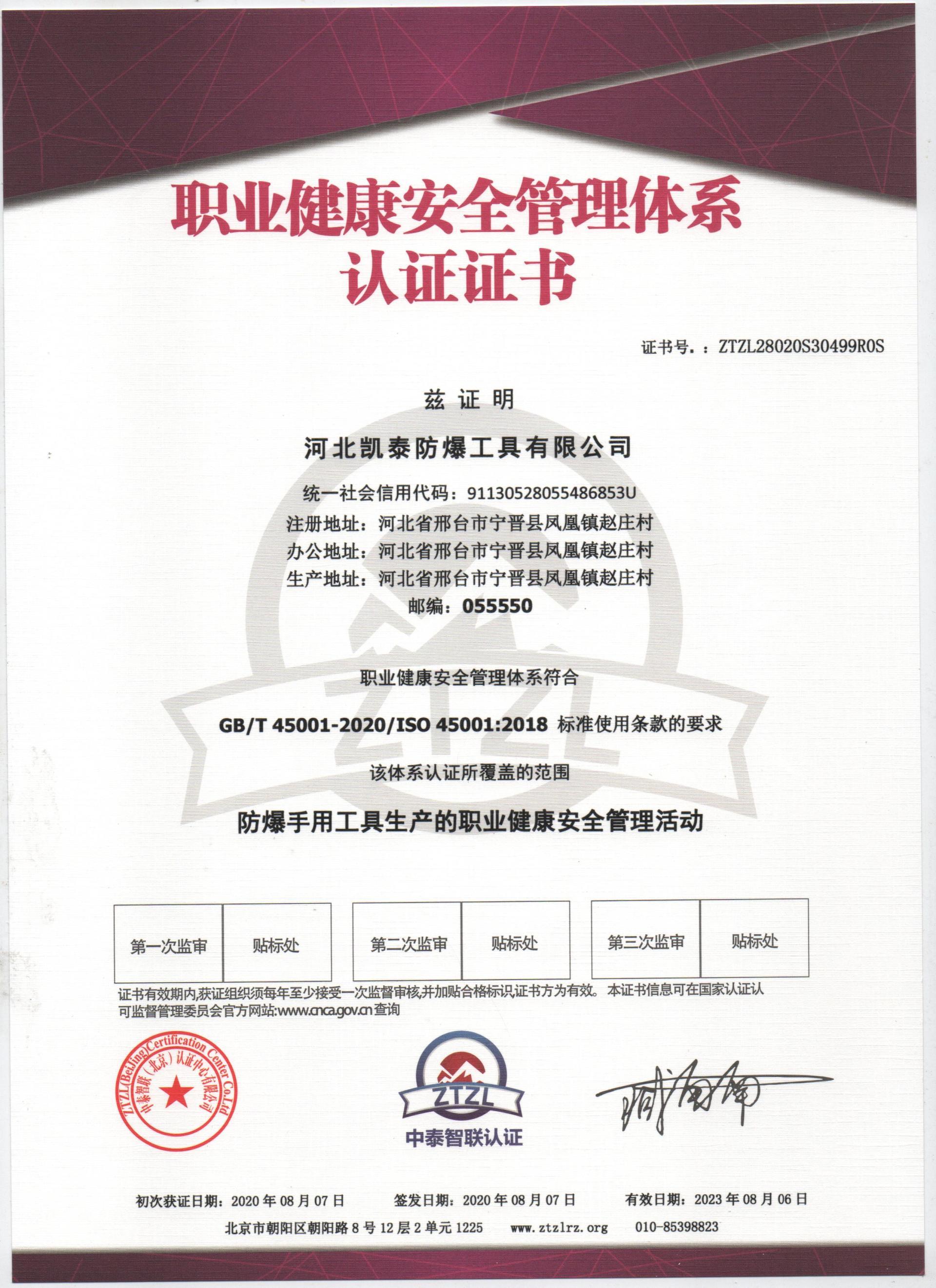 ISO45001:2018职业健康证书中文版