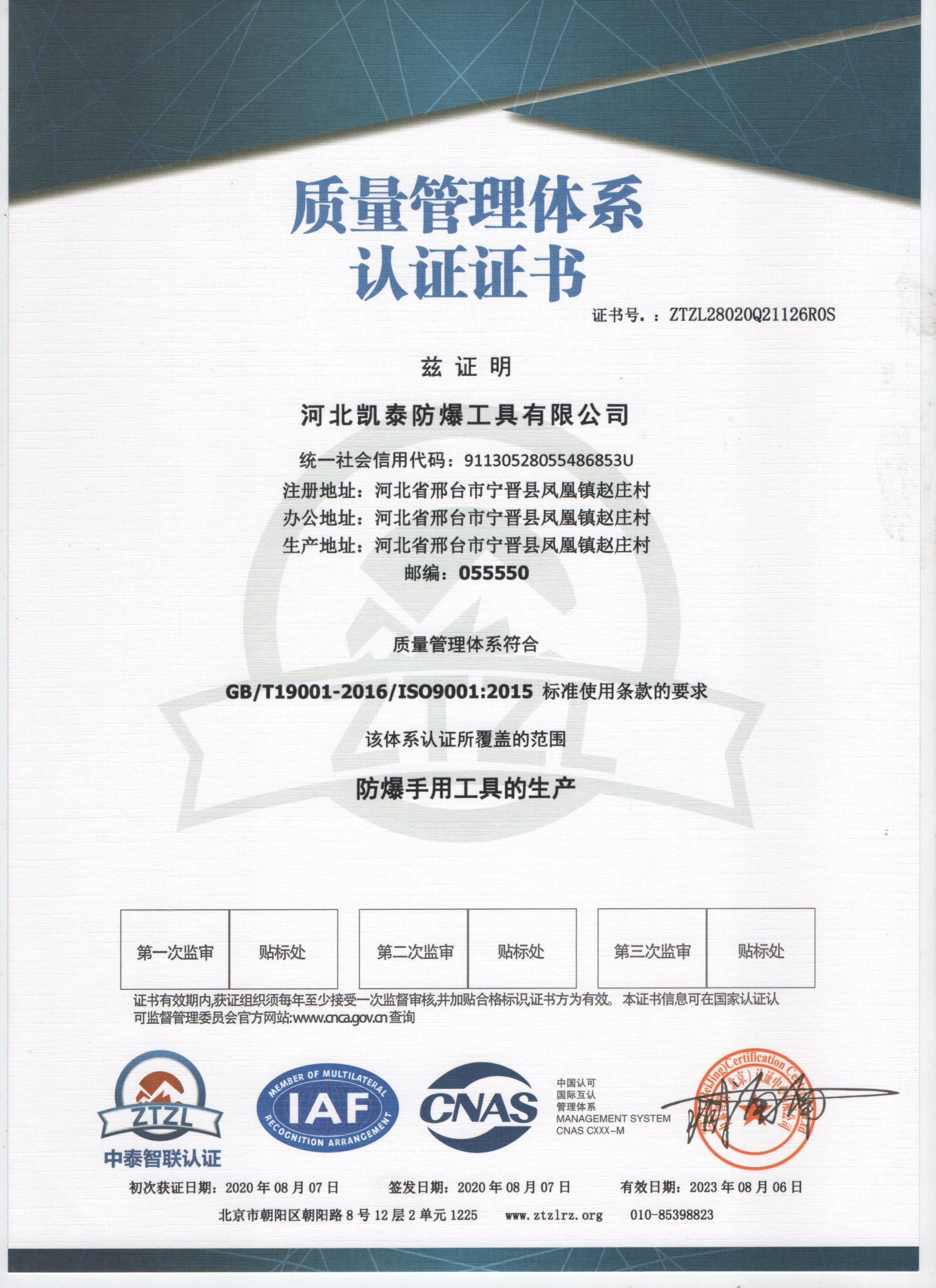 ISO9001:2015质量体系认证书中文版