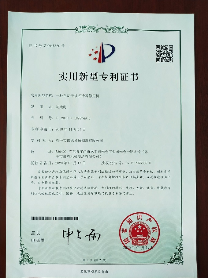 博鱼·体育(中国)官方入口专利证书2