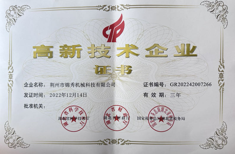 High tech enterprise certificate