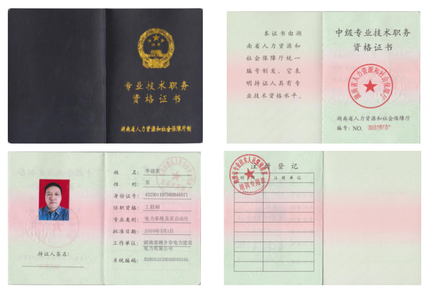 工程师——李健新