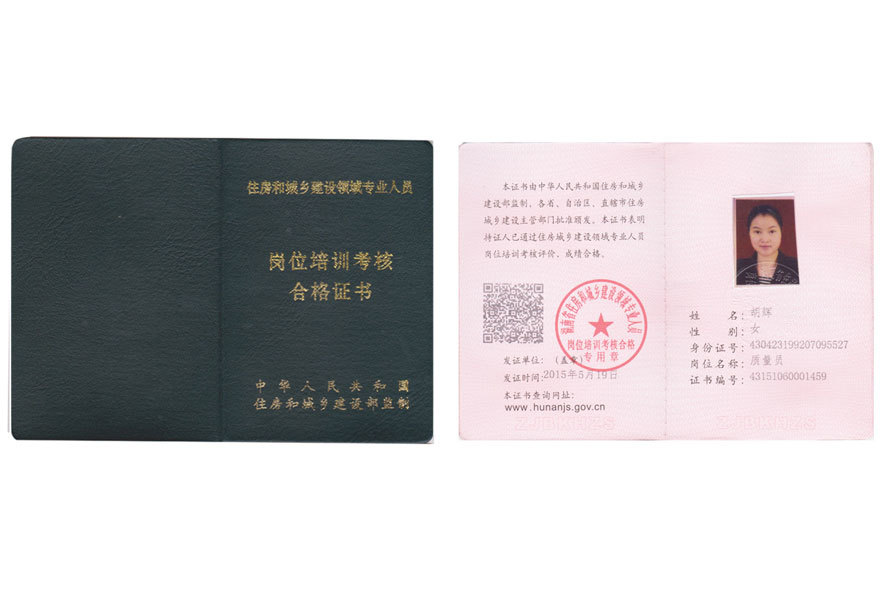 质量员——胡辉