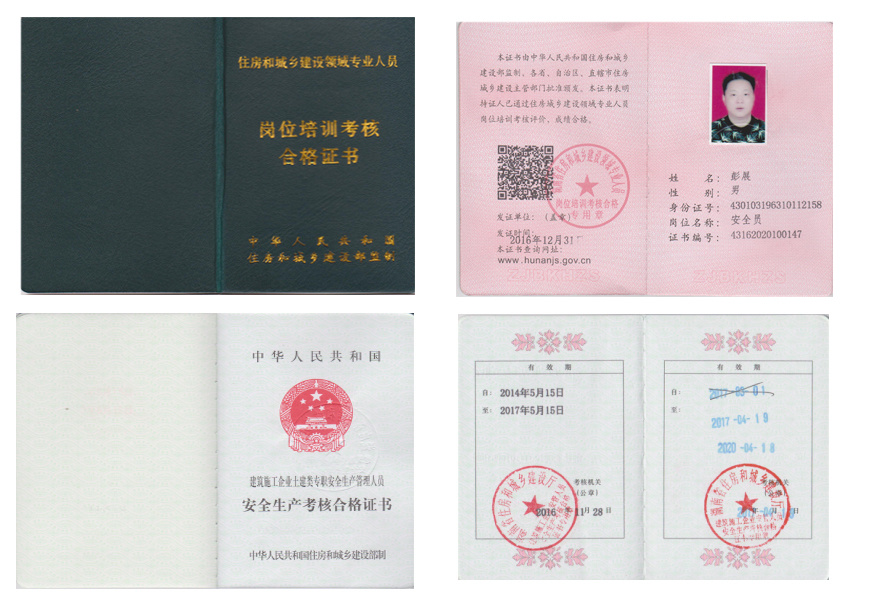 安全员——彭展