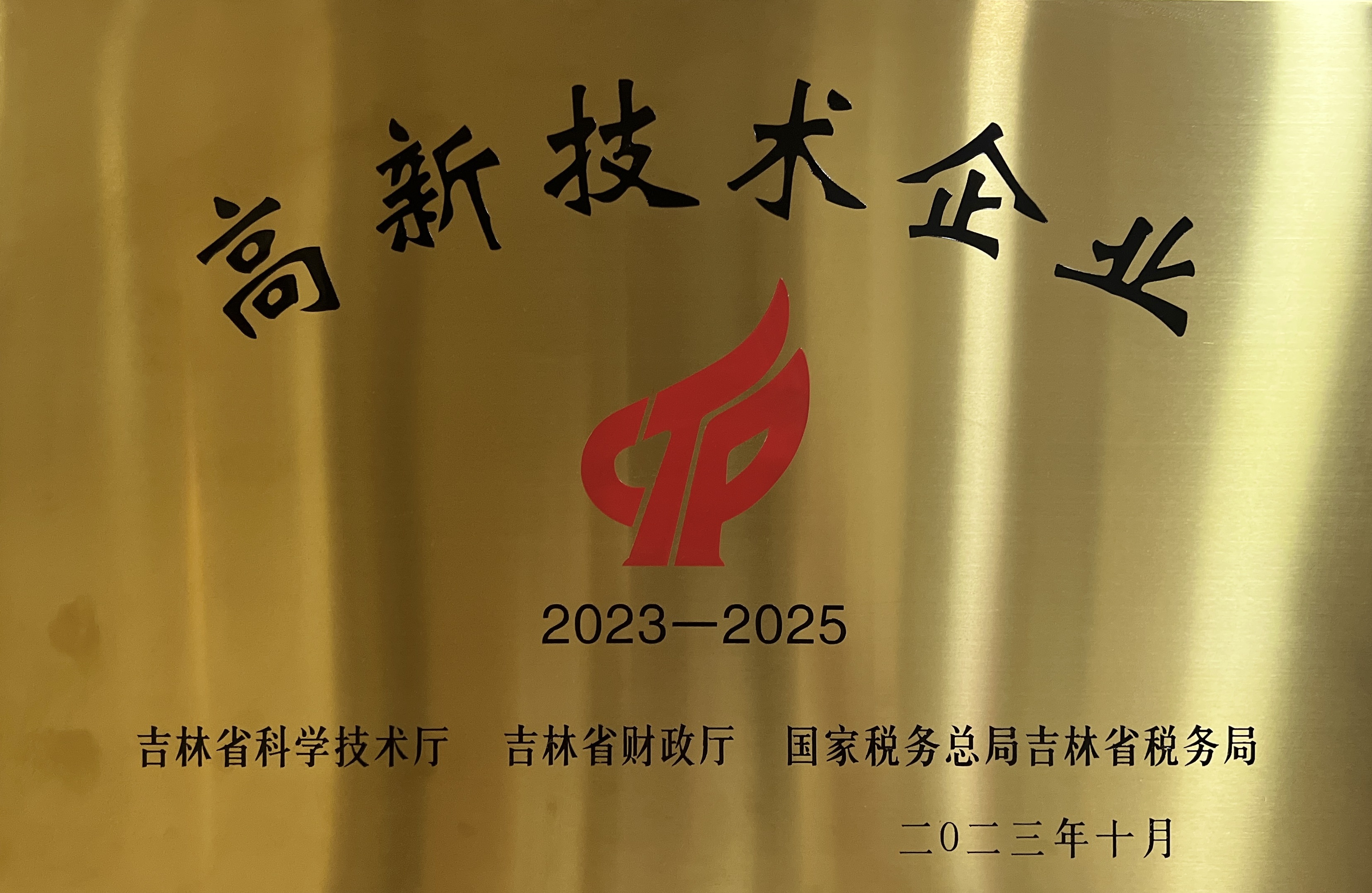 高企認(rèn)證2025 高企認(rèn)證2025