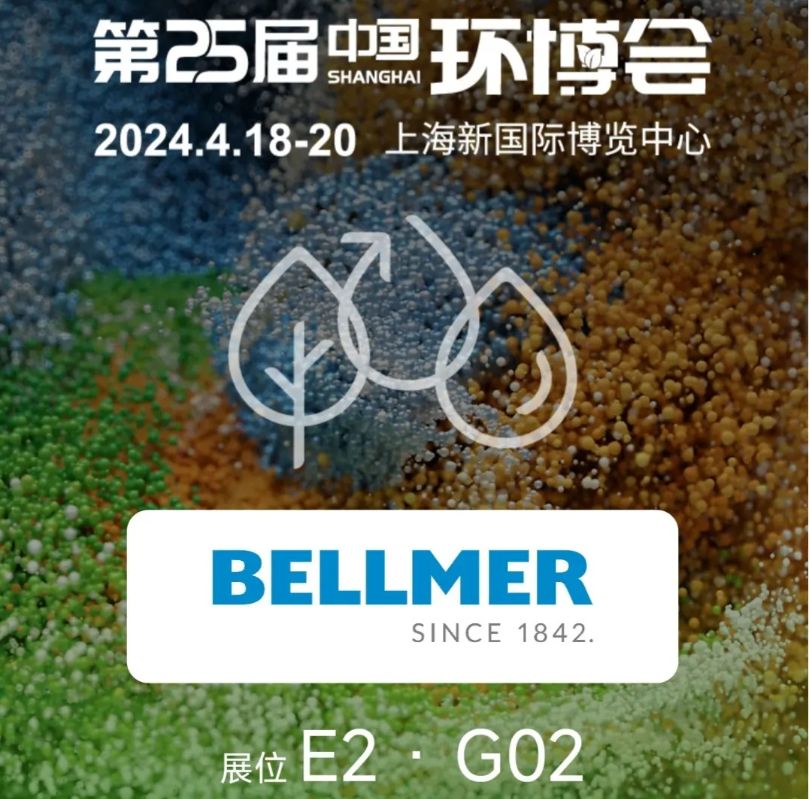 拜瑪機械将亮相4月亞洲旗艦環保展，E2/G02展位璀璨耀眼
