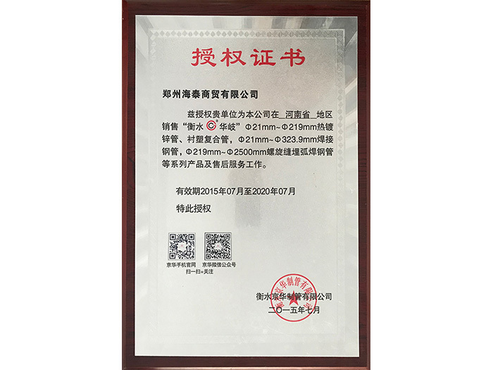 授權證書