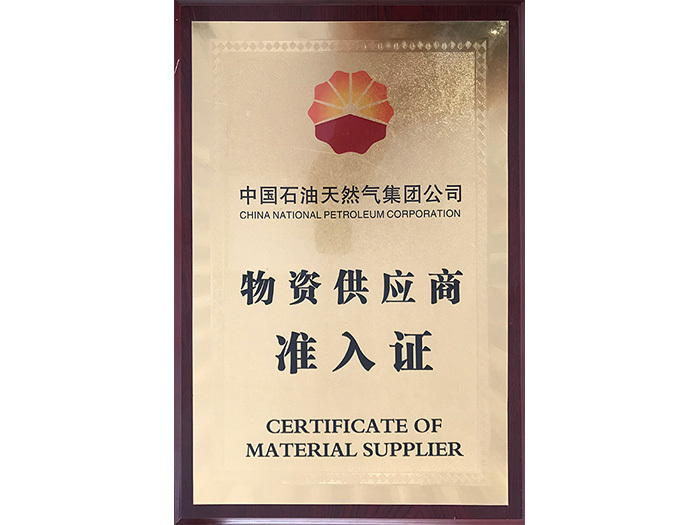 物資供應商準入證